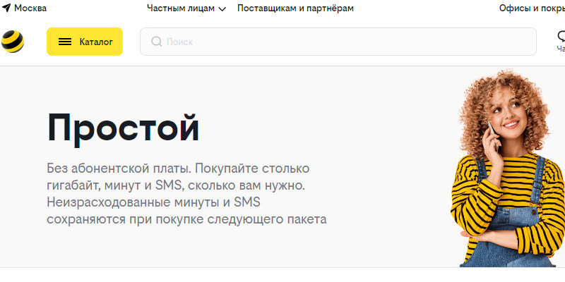 Билайн запустил тариф «Простой», но он совсем не прост / Смартфоны и ...