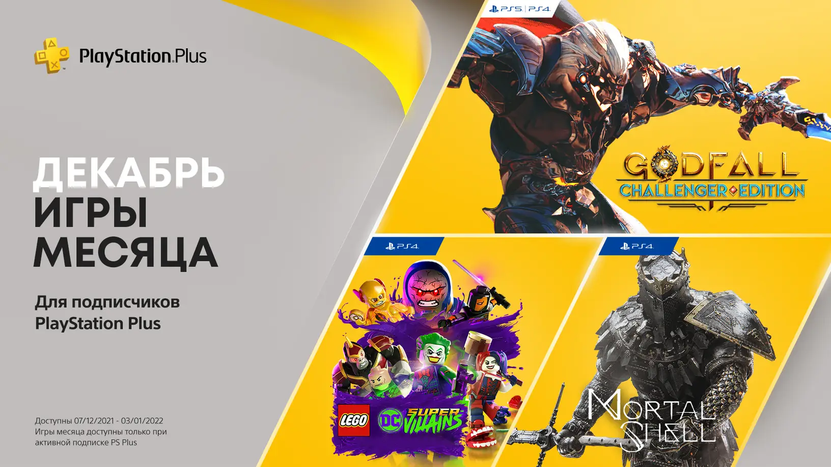 Подписчики PlayStation Plus нашли косвенное подтверждение существования  «ответа Game Pass» от Sony