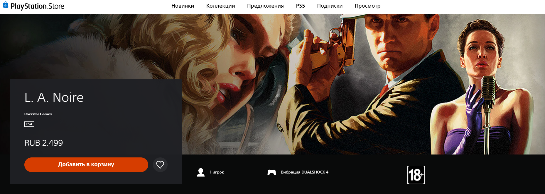 Rockstar Games прекратила продажу игр в России