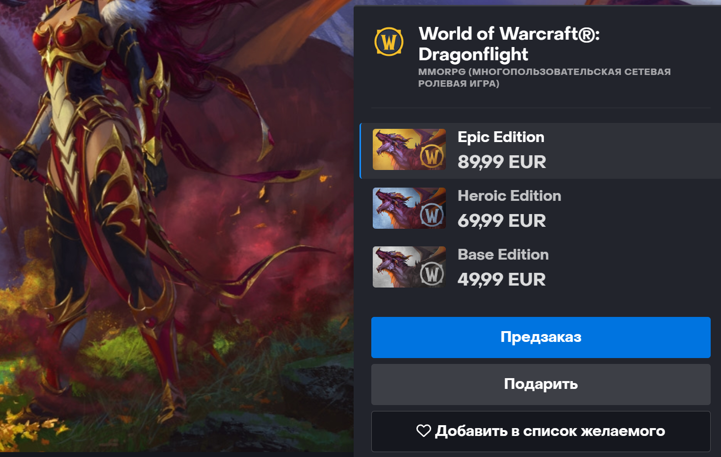 Blizzard официально отменила российский рубль. Цены в Battle.net перевели в  евро, лазейка с кошельком перекрыта