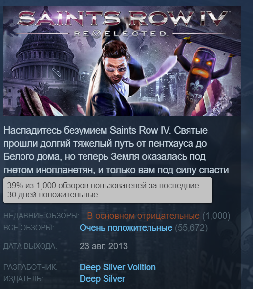 Купить Saints Row IV: Re-Elected