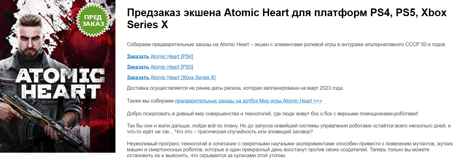 Atomic Heart не выйдет на консолях в России, а на ПК это эксклюзив VK Play