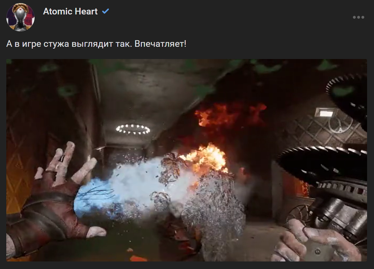 Разработчики Atomic Heart хотели похвастаться эффектом заморозки, но  опозорились. Пользователей поразило низкое качество
