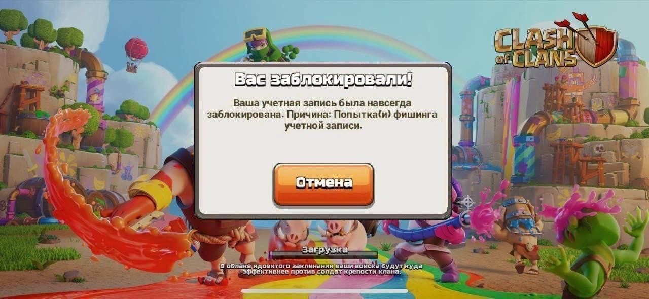 Ответы assenizatortomsk.ru: Что делать если на всегда заблокировали аккаунт в Clash of Clans?