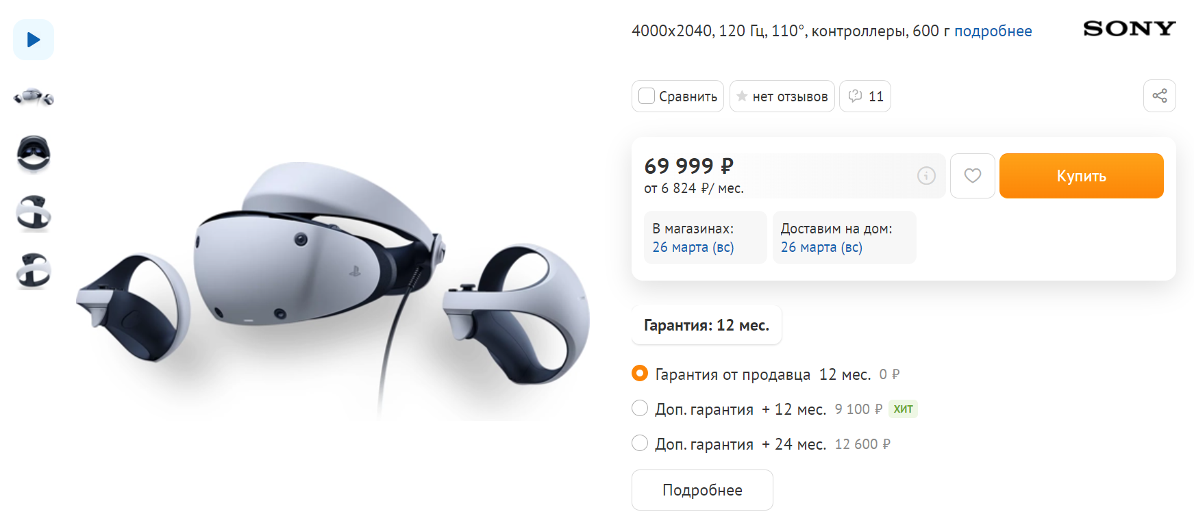 DNS начал продажу PS VR2 в России раньше запланированного срока