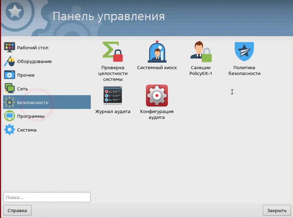 Astra linux уровни защищенности. Linux панель управления. Утилита фикс.