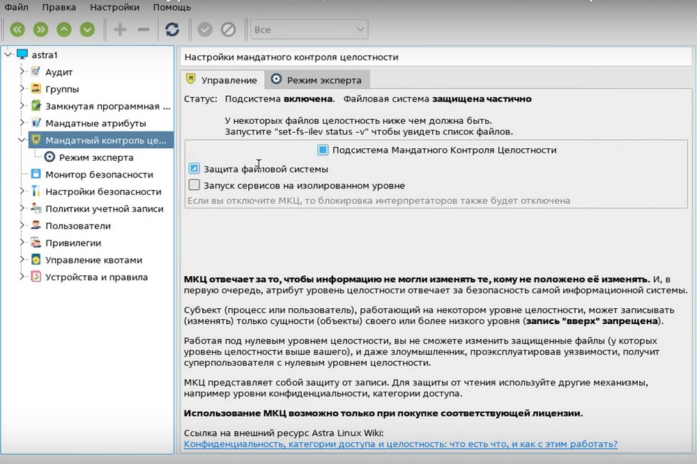 Astra linux уровень защищенности