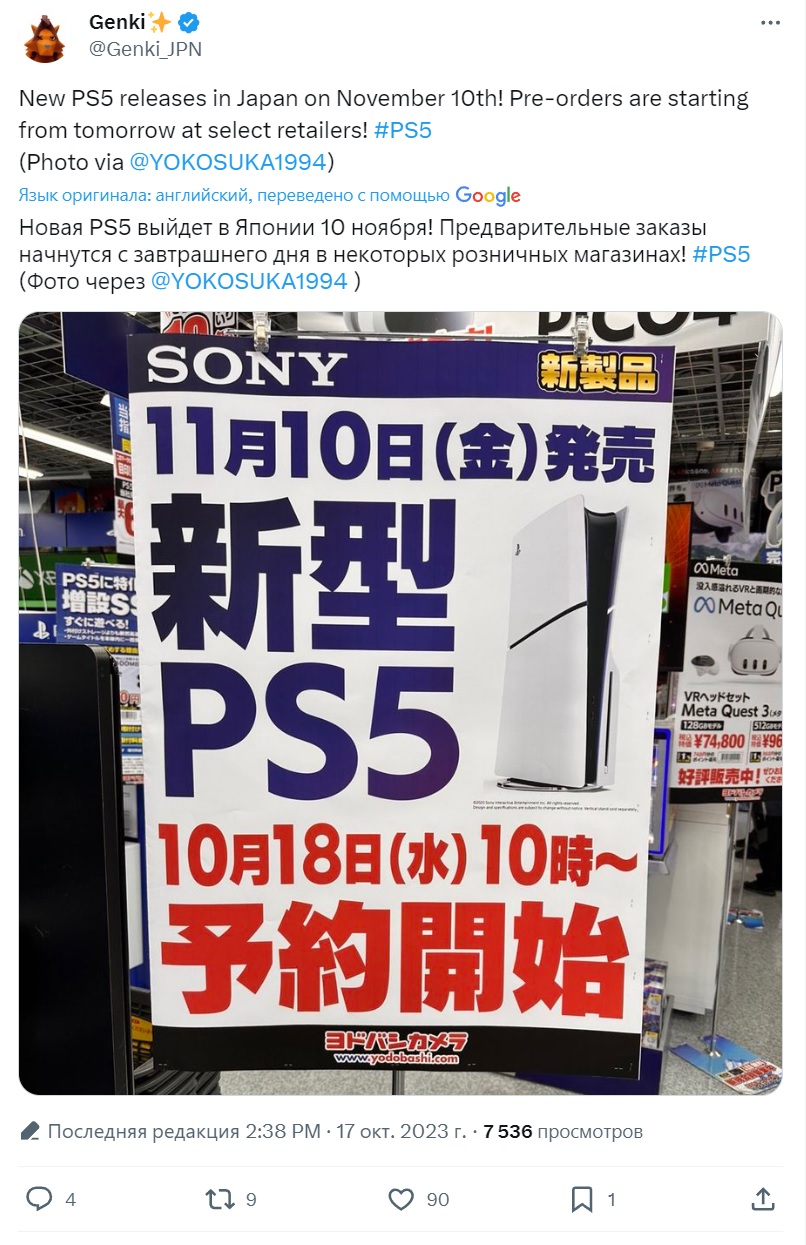 PS5 Slim появится ещё на одном рынке. Известна дата выхода новой  PlayStation 5