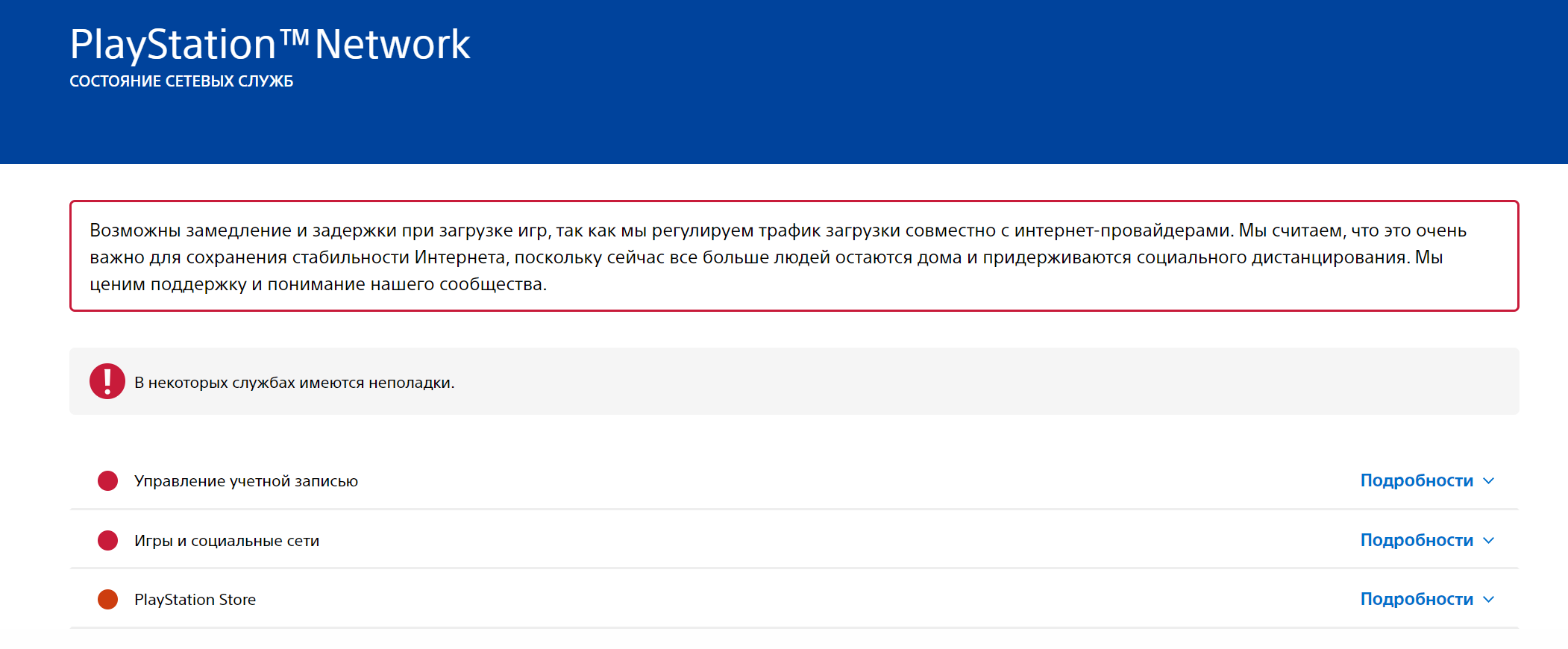 PlayStation Store сломался, а загрузки сбиваются. У Sony опять проблемы с  сервисами