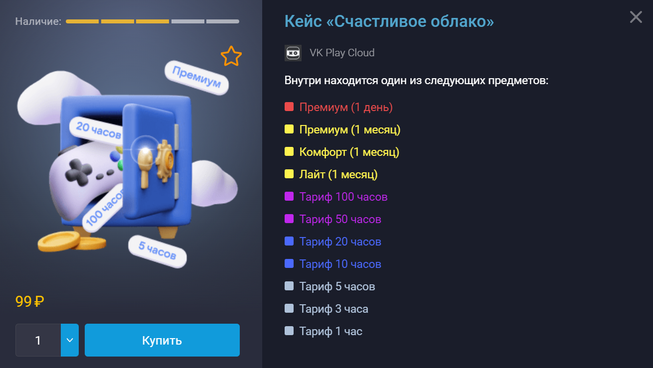 Для VK Play Cloud запустили лутбоксы с подписками на тарифы облачного  сервиса