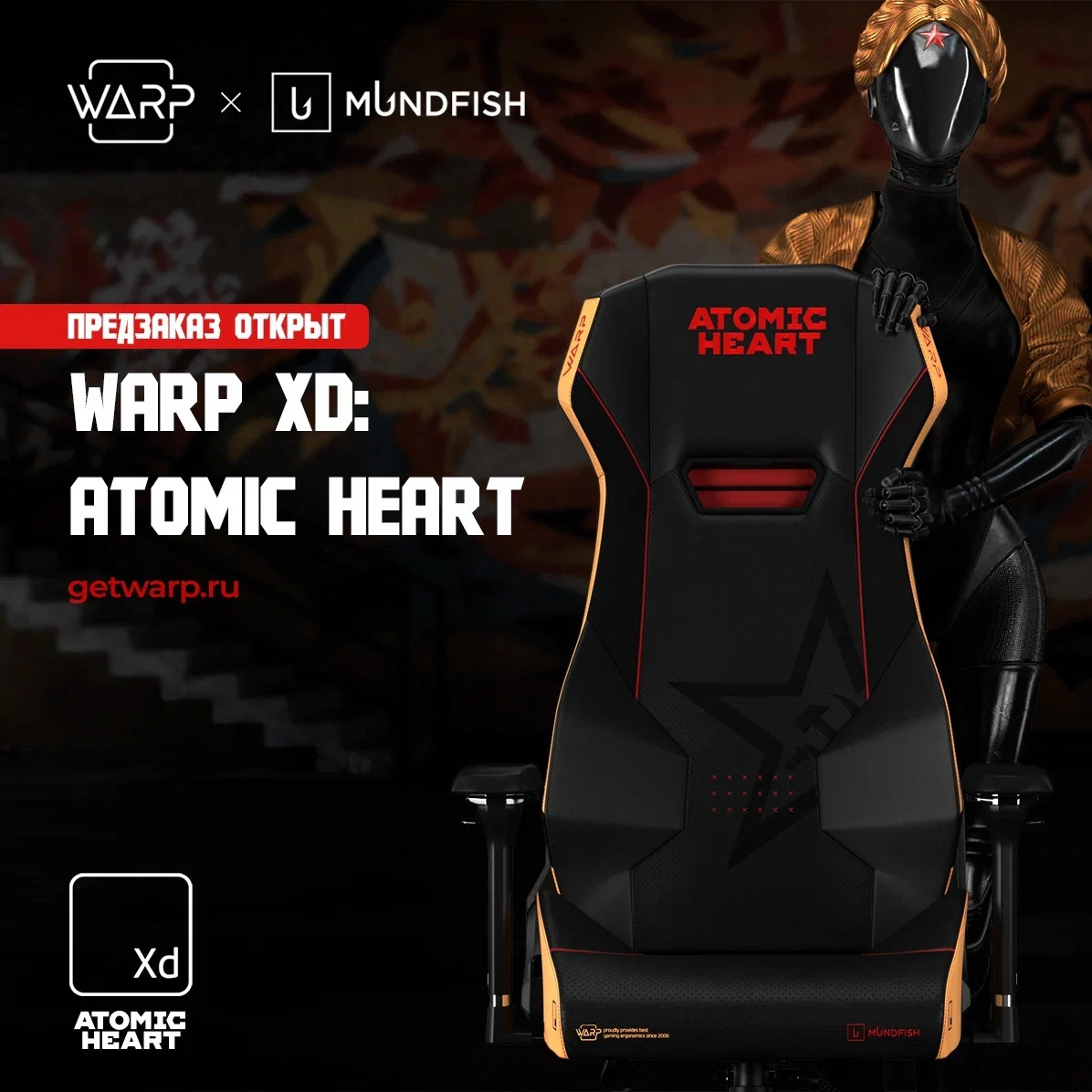 Atomic Heart получила коллаб с WARP Xd. В стиле игры Mundfish выпустят  стильные кресла