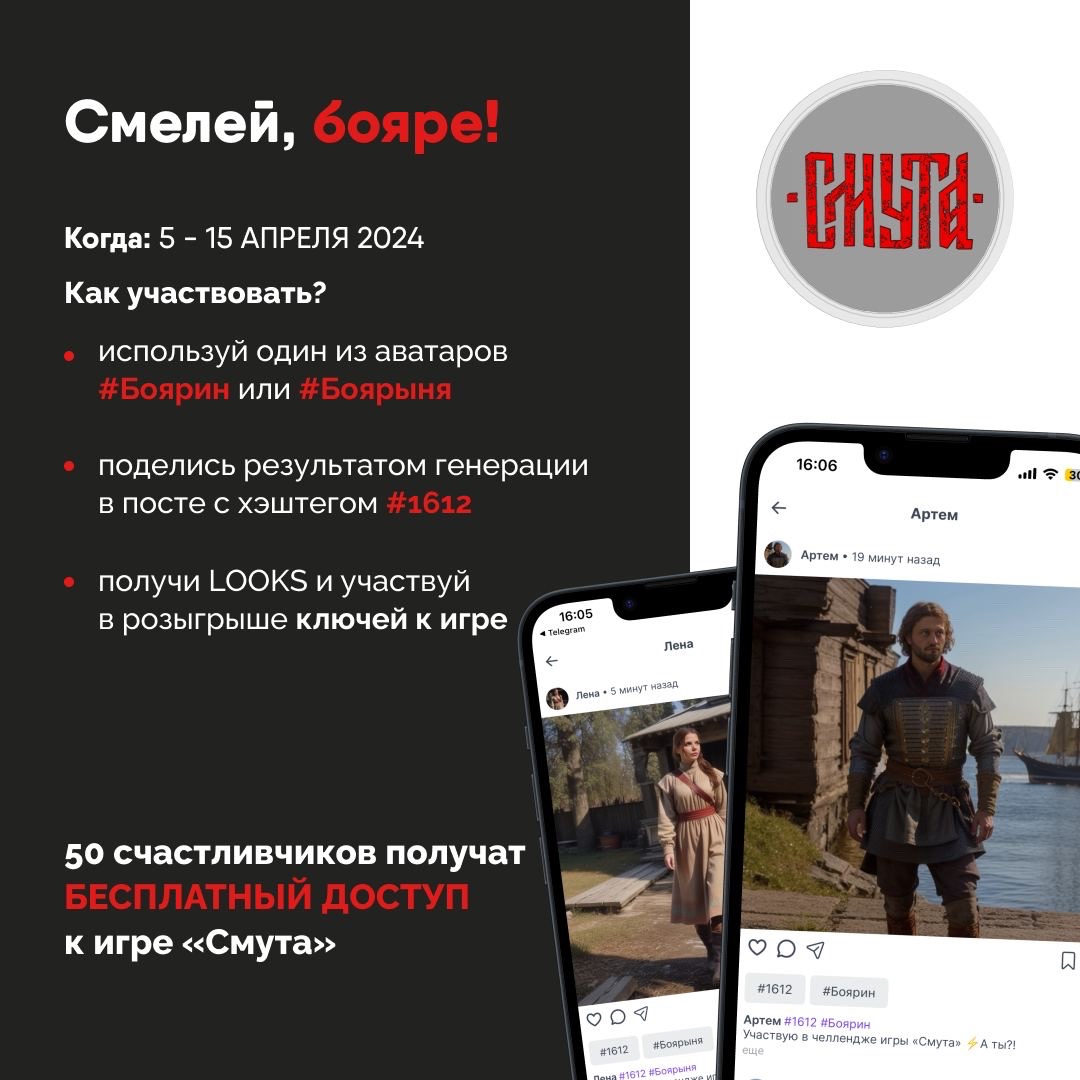 Российскую игру «Смута» раздадут бесплатно удачливым творцам. Разработчики  объявили о конкурсе LOOKY