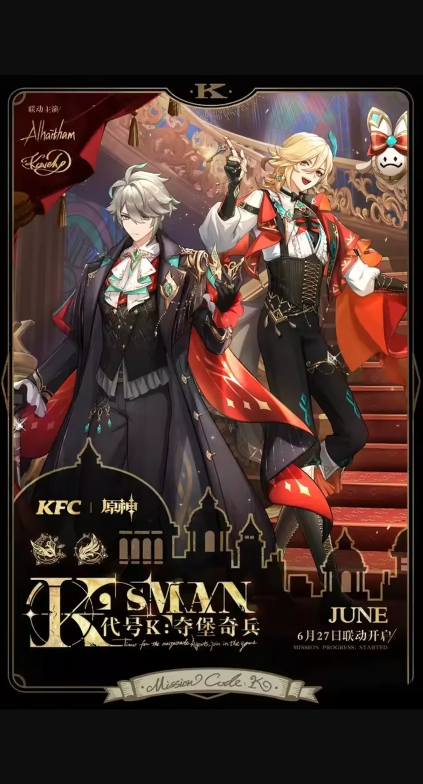 Genshin Impact получила коллаб с KFC — показали мерч и анимацию